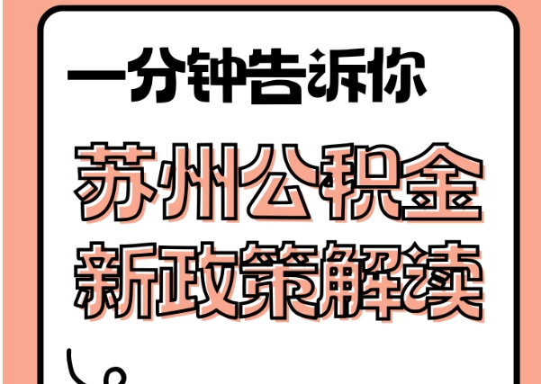 盘锦封存了公积金怎么取出（封存了公积金怎么取出来）